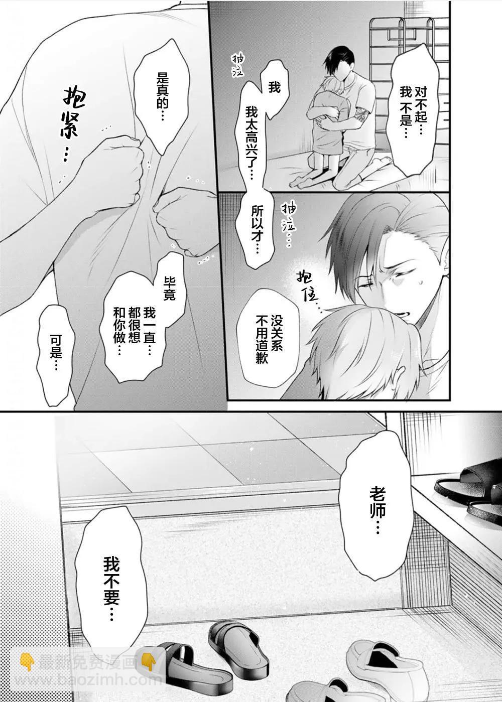 前不良教师与博美DK - 第6.5话 - 第11张图