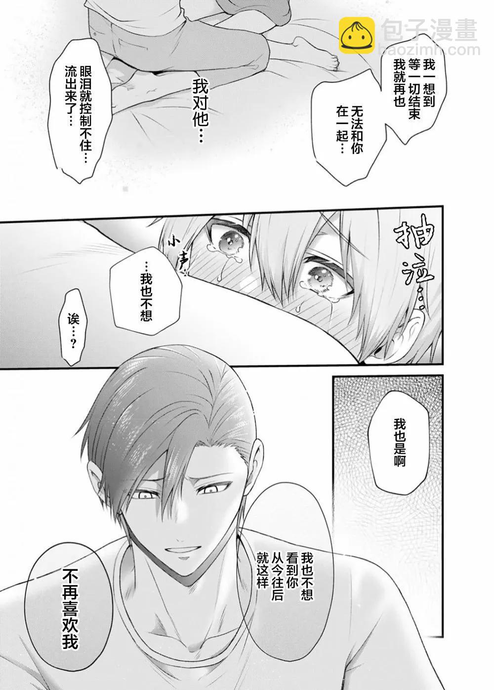 前不良教师与博美DK - 第6.5话 - 第13张图