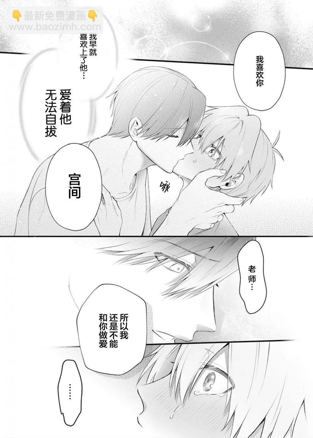 前不良教师与博美DK - 第6.5话 - 第14张图