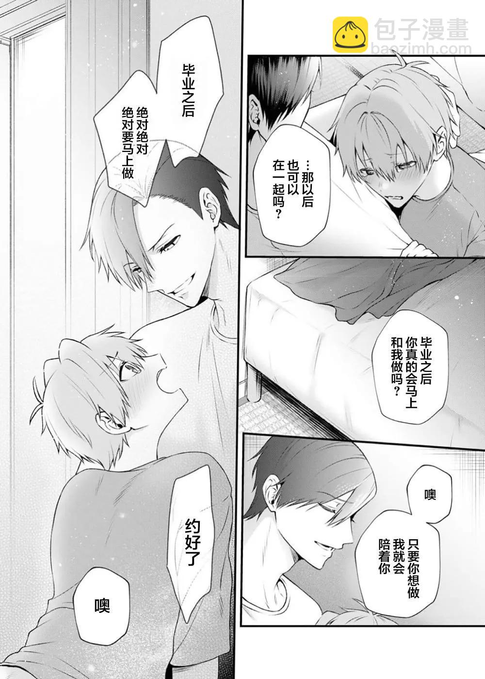 前不良教师与博美DK - 第6.5话 - 第16张图