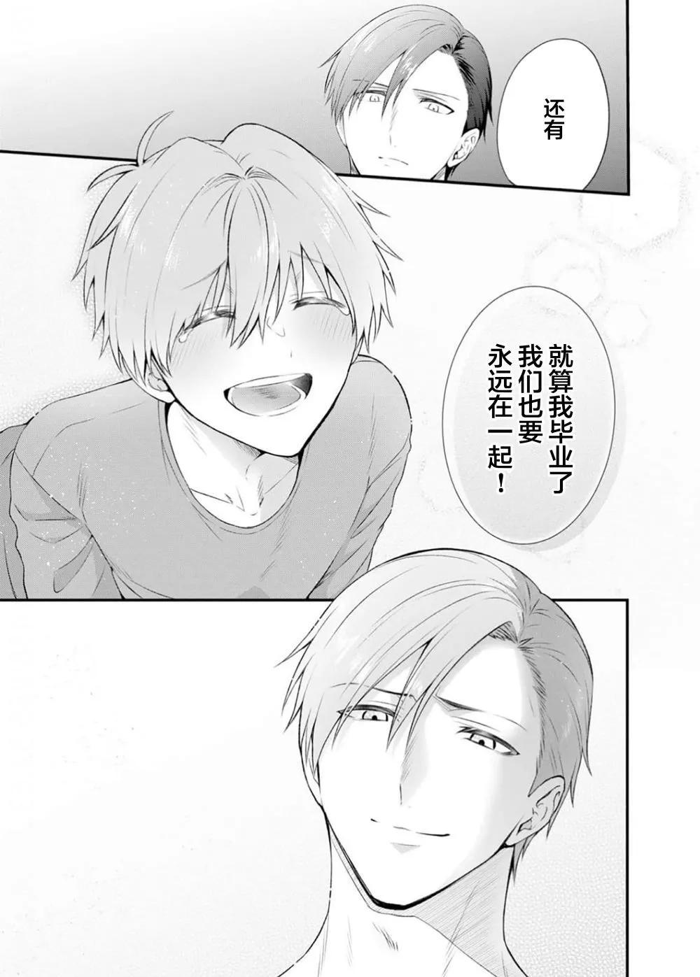 前不良教师与博美DK - 第6.5话 - 第17张图