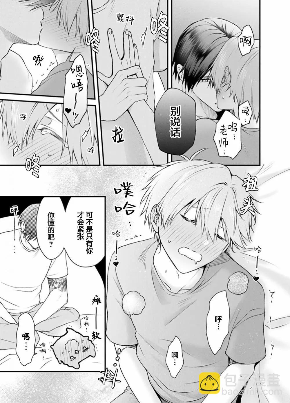 前不良教师与博美DK - 第6.5话 - 第3张图