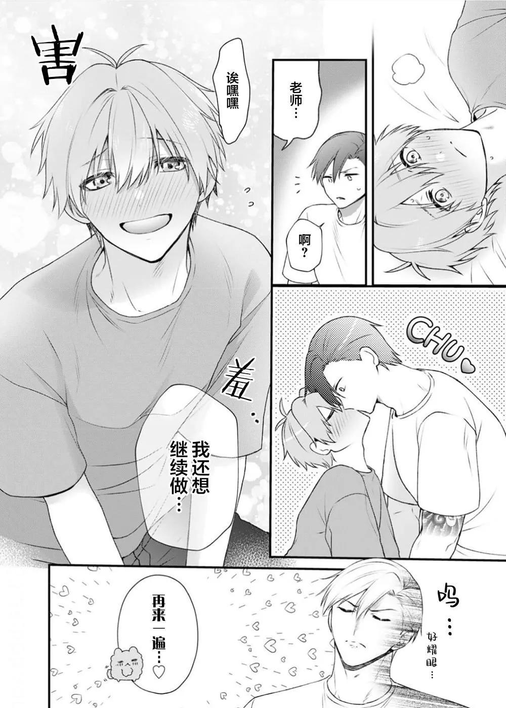 前不良教师与博美DK - 第6.5话 - 第4张图