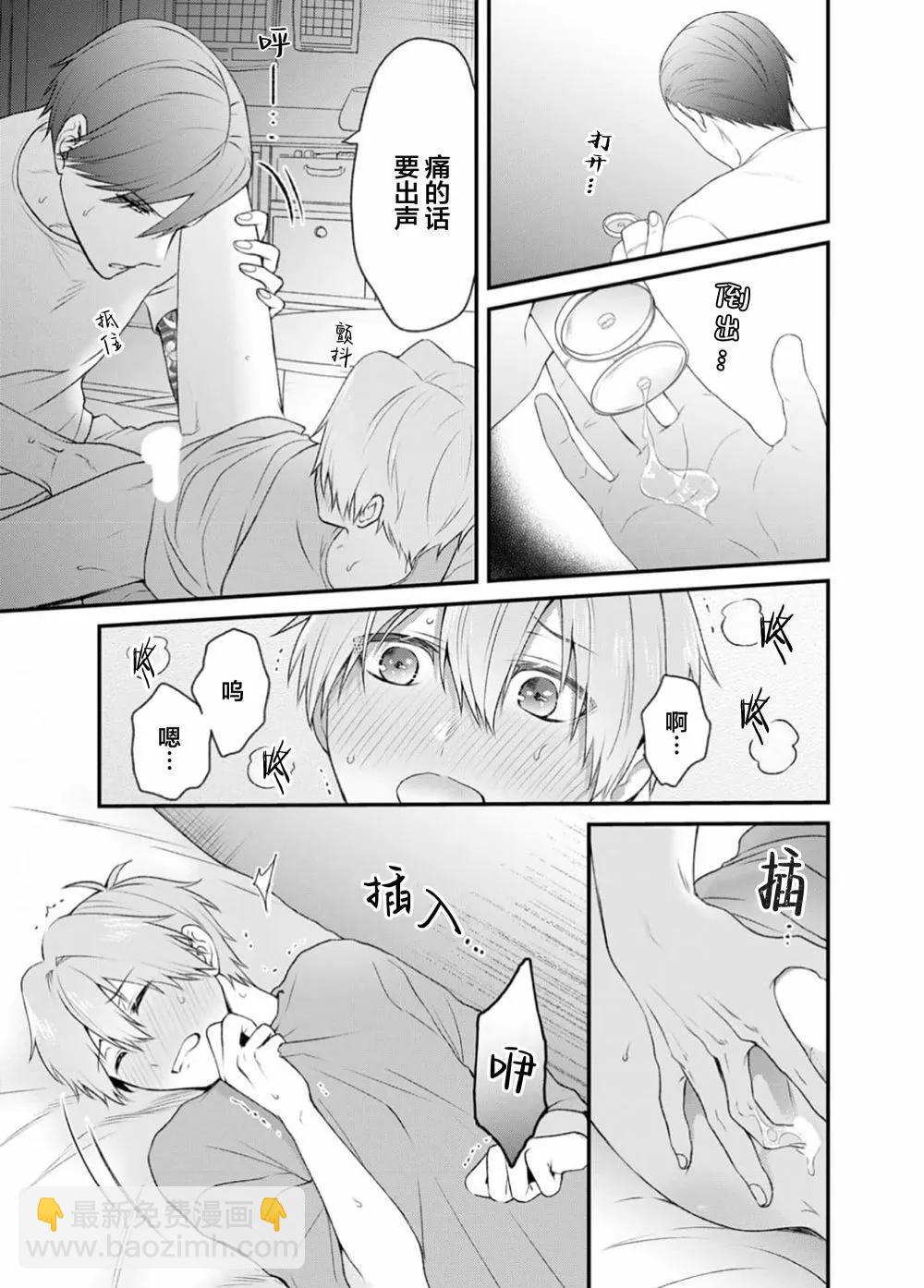 前不良教师与博美DK - 第6.5话 - 第7张图