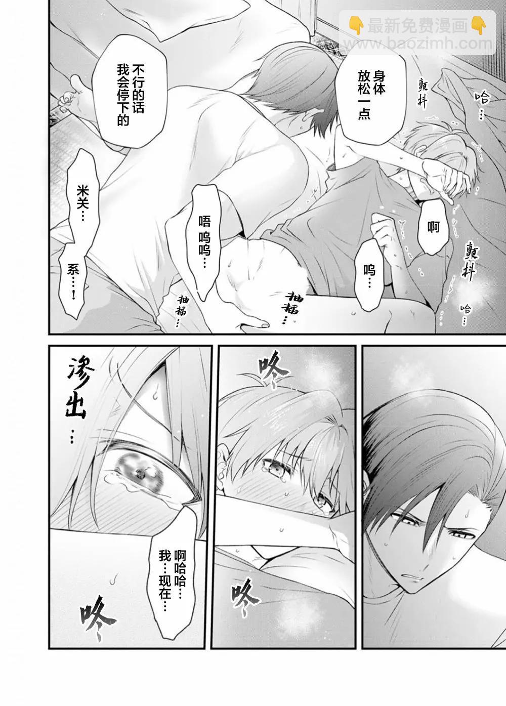 前不良教师与博美DK - 第6.5话 - 第8张图