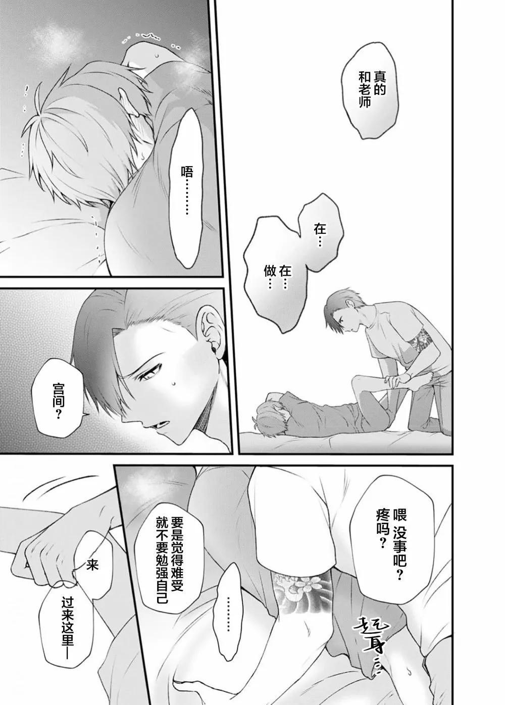 前不良教师与博美DK - 第6.5话 - 第9张图