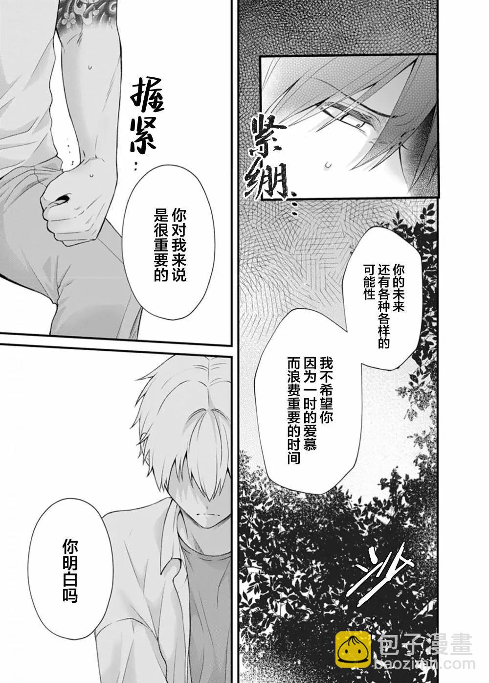 前不良教师与博美DK - 第06话 - 第11张图