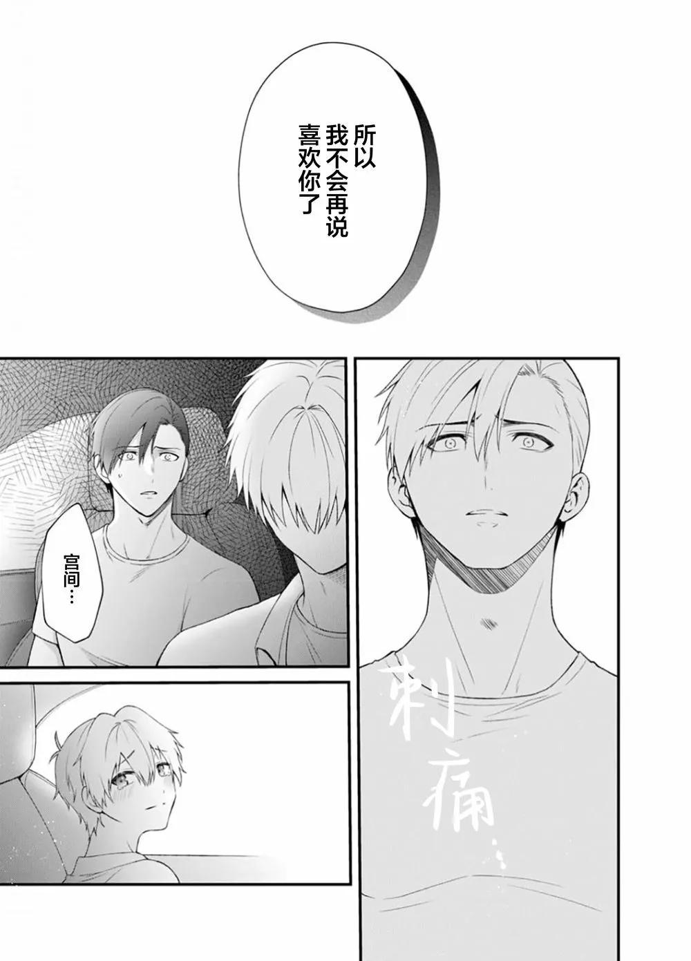 前不良教师与博美DK - 第06话 - 第15张图