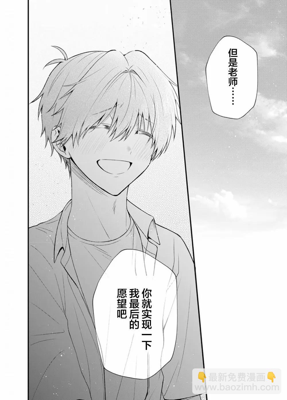 前不良教师与博美DK - 第06话 - 第16张图