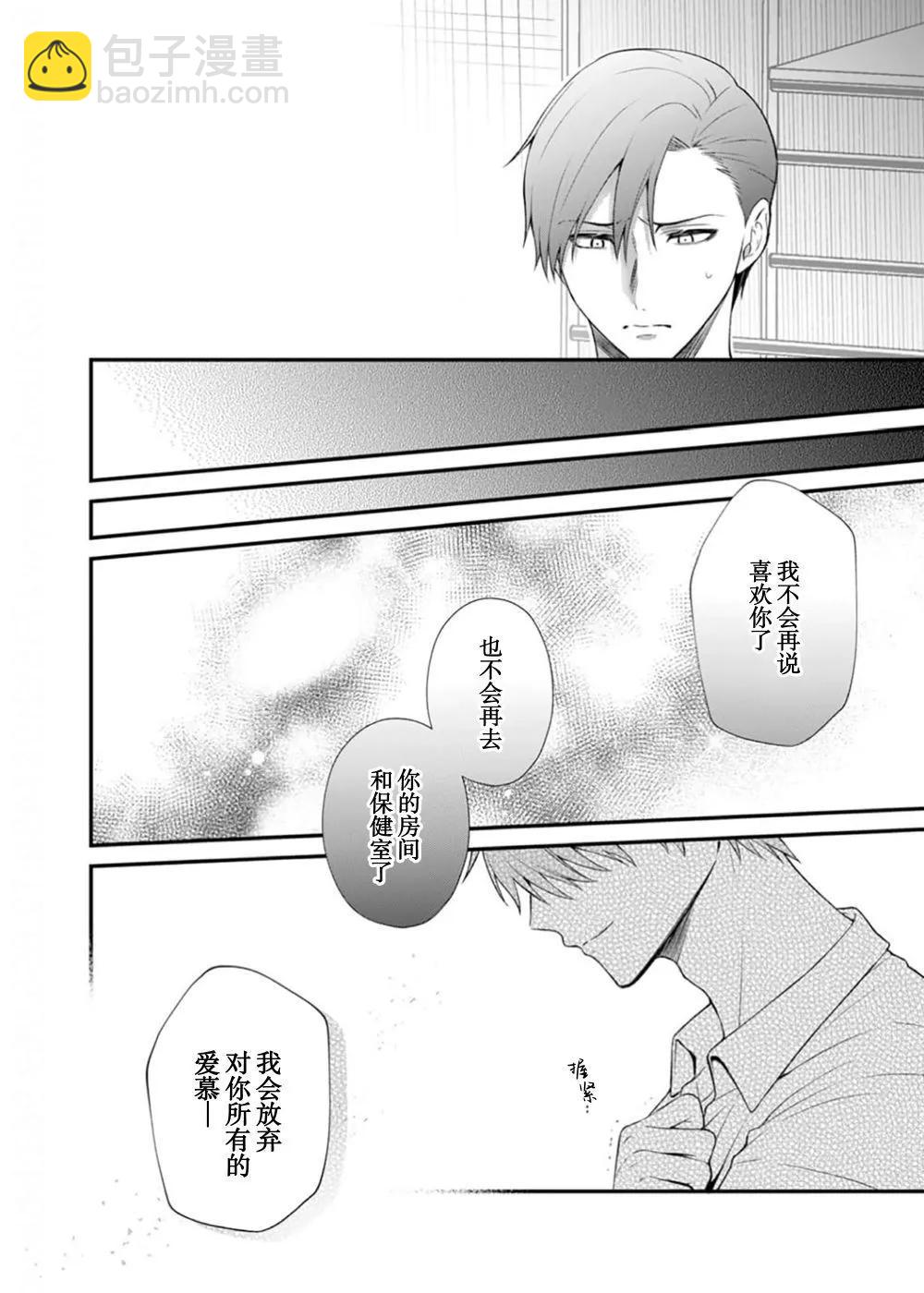 前不良教师与博美DK - 第06话 - 第18张图