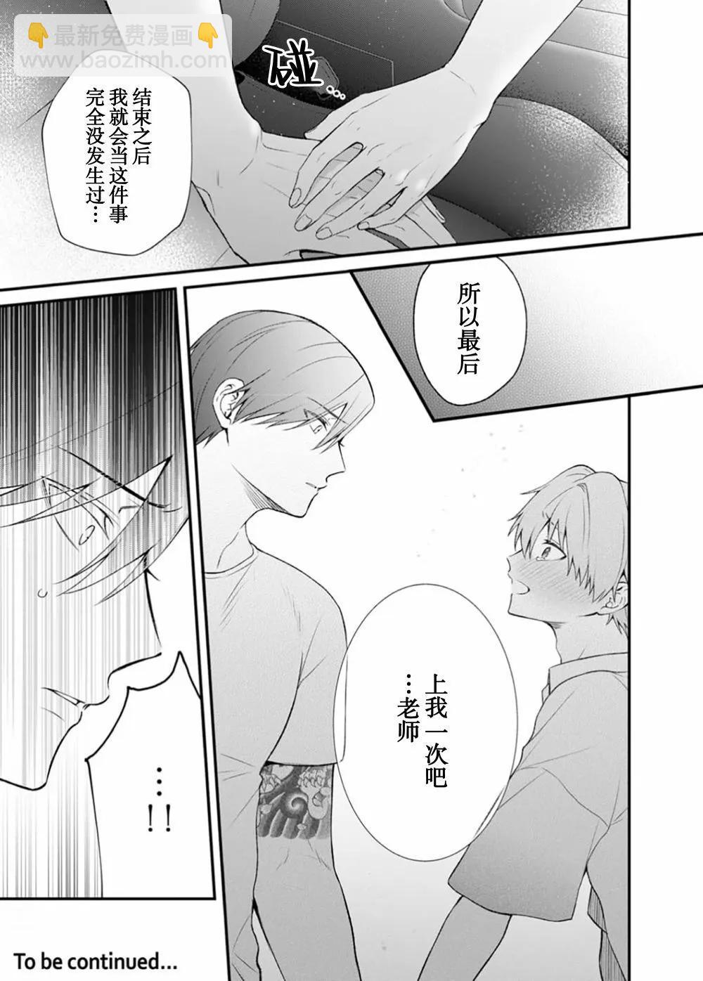 前不良教师与博美DK - 第06话 - 第19张图