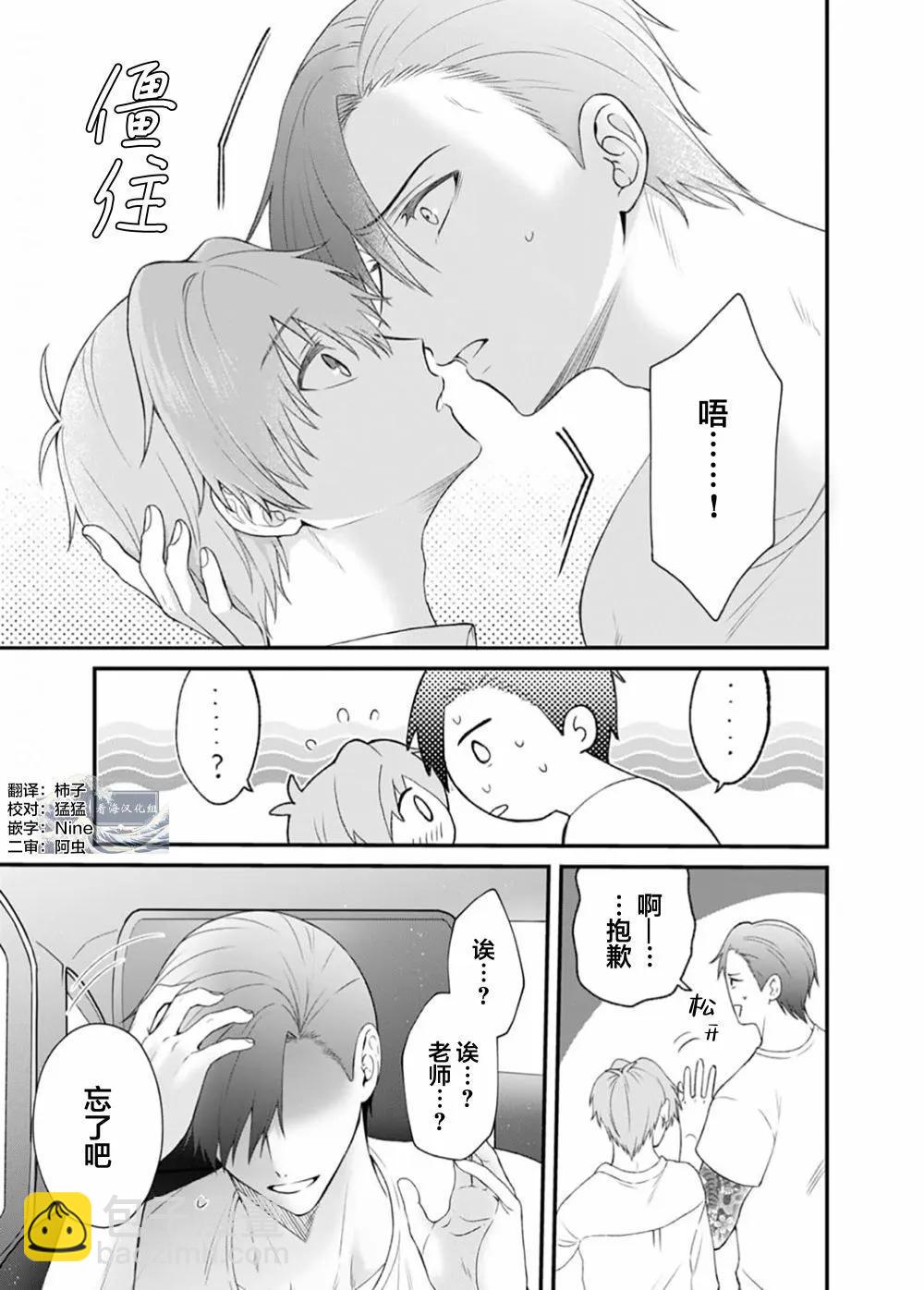 前不良教师与博美DK - 第06话 - 第3张图