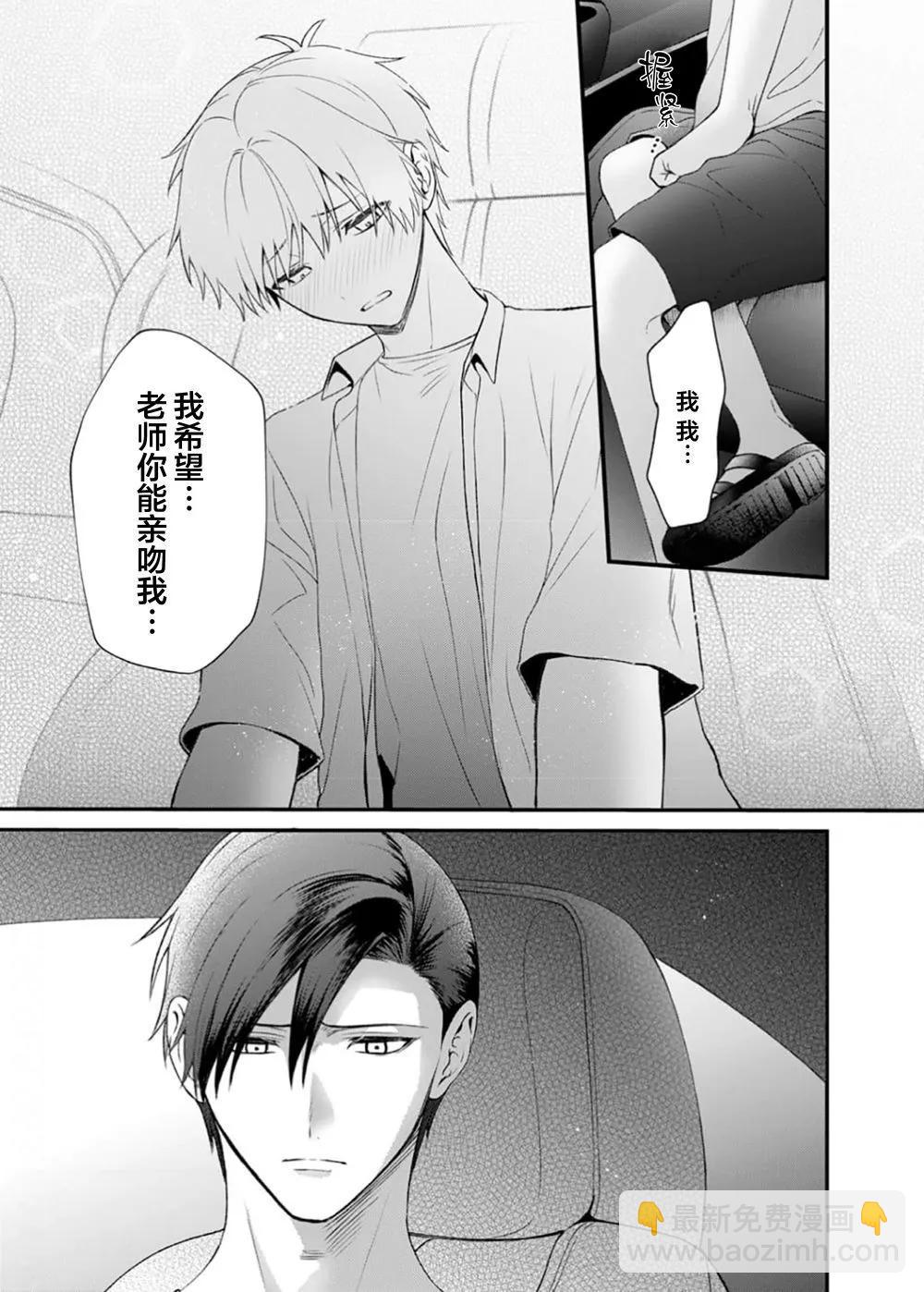 前不良教师与博美DK - 第06话 - 第5张图