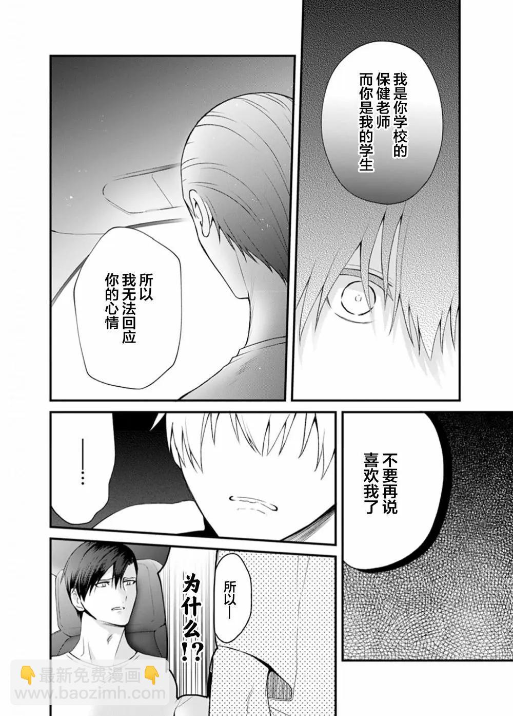 前不良教师与博美DK - 第06话 - 第8张图