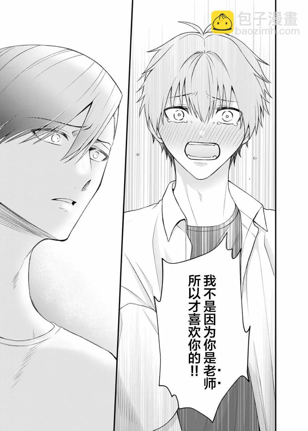 前不良教师与博美DK - 第06话 - 第9张图