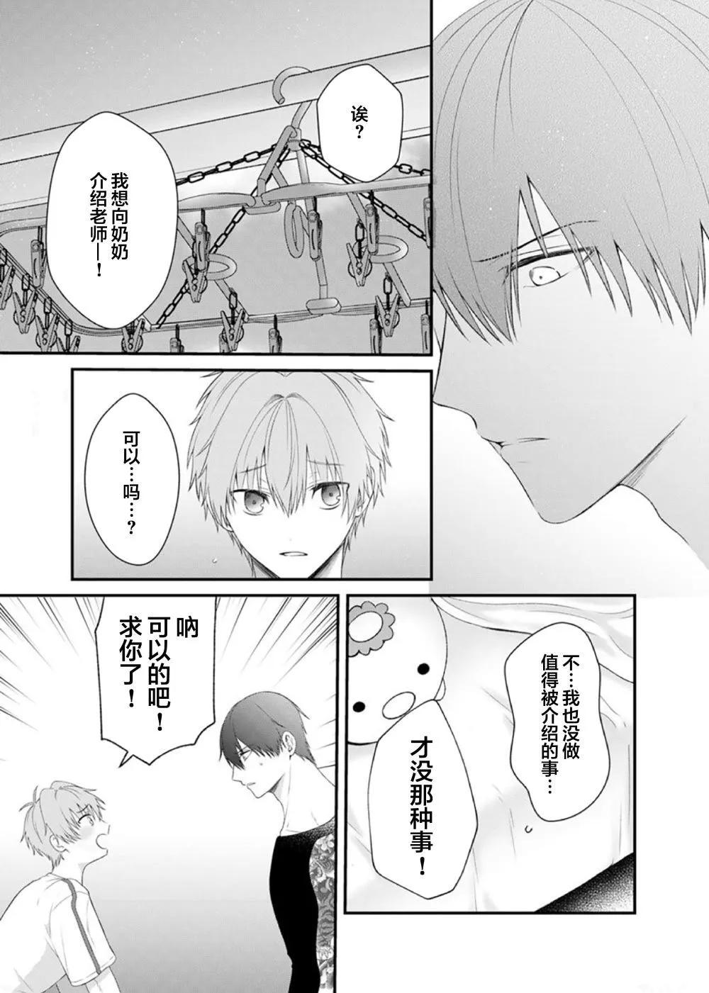 前不良教师与博美DK - 第05话 - 第11张图