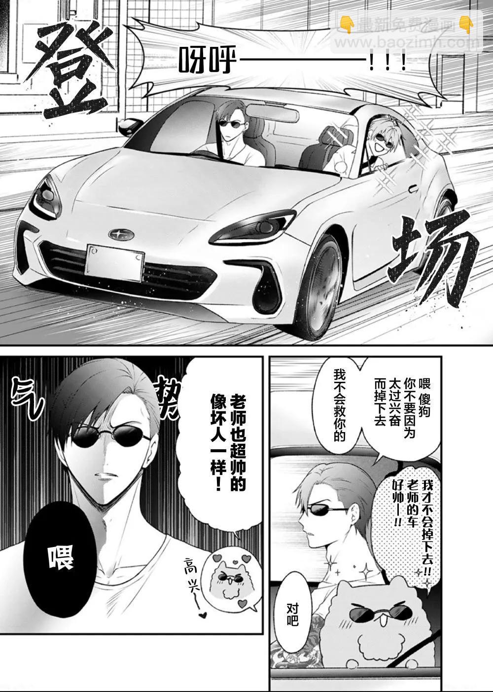 前不良教师与博美DK - 第05话 - 第13张图