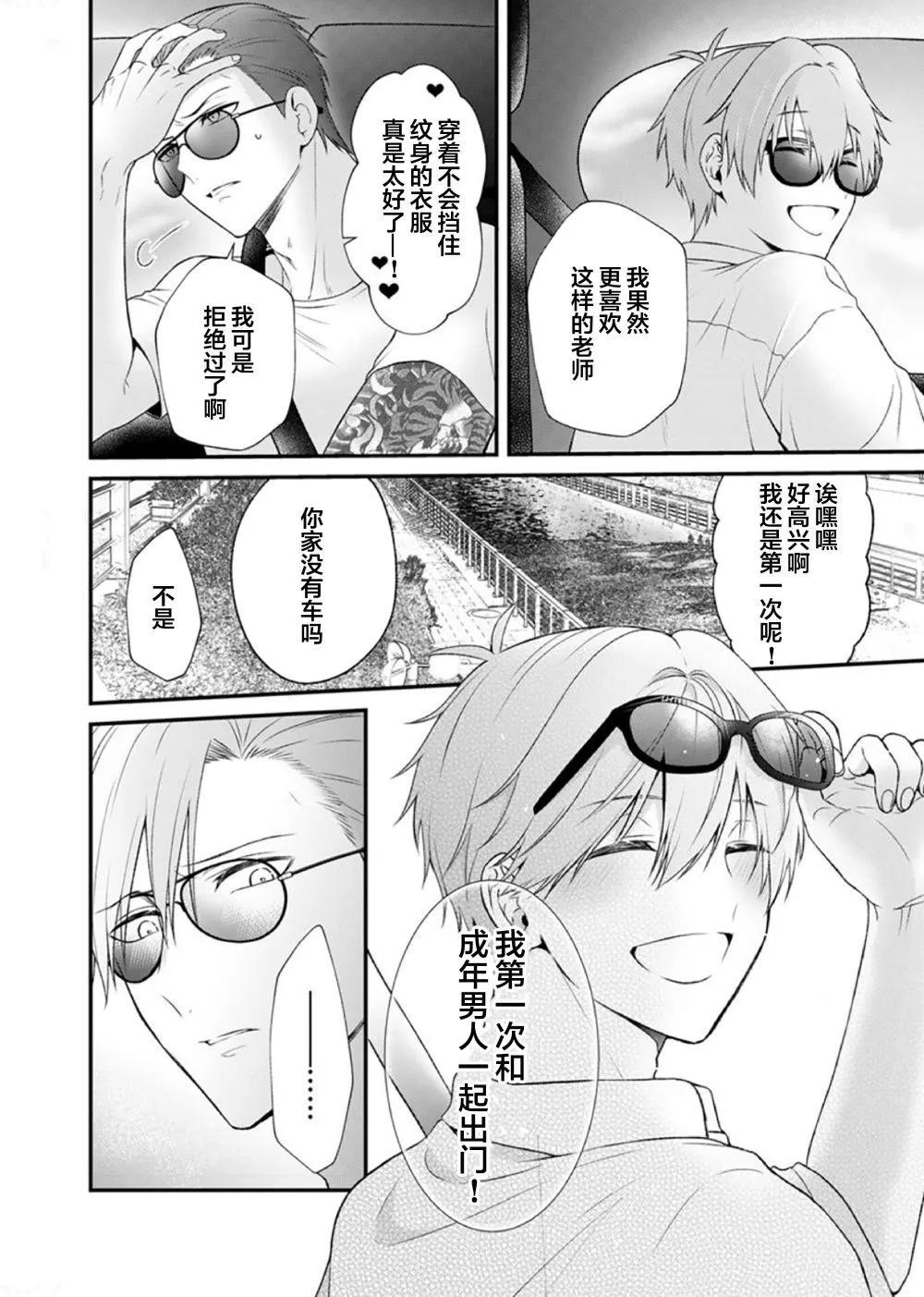 前不良教师与博美DK - 第05话 - 第14张图