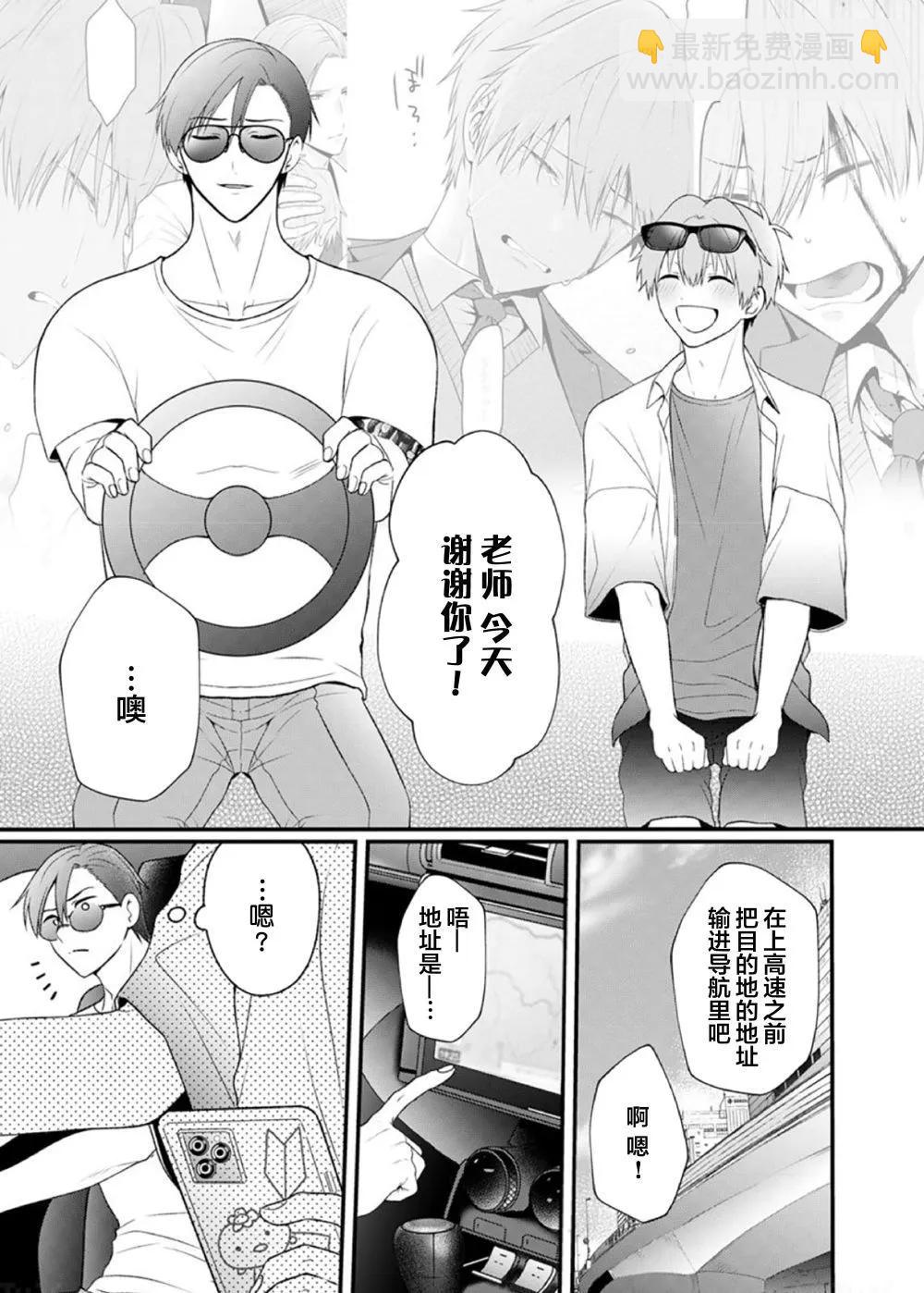 前不良教师与博美DK - 第05话 - 第15张图