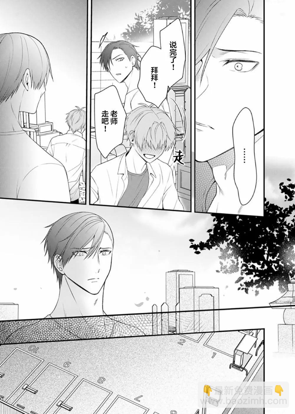 前不良教师与博美DK - 第05话 - 第19张图