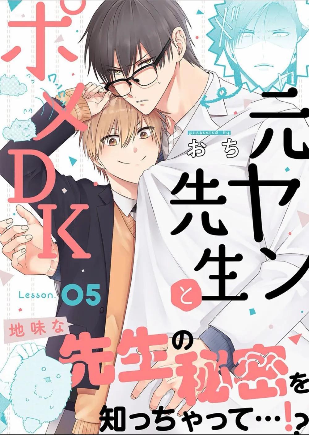 前不良教师与博美DK - 第05话 - 第1张图