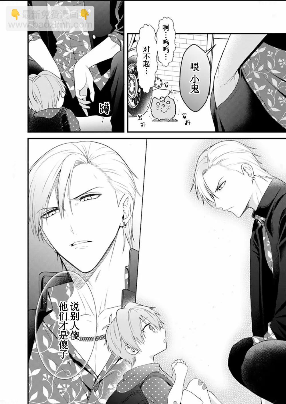 前不良教师与博美DK - 第05话 - 第24张图