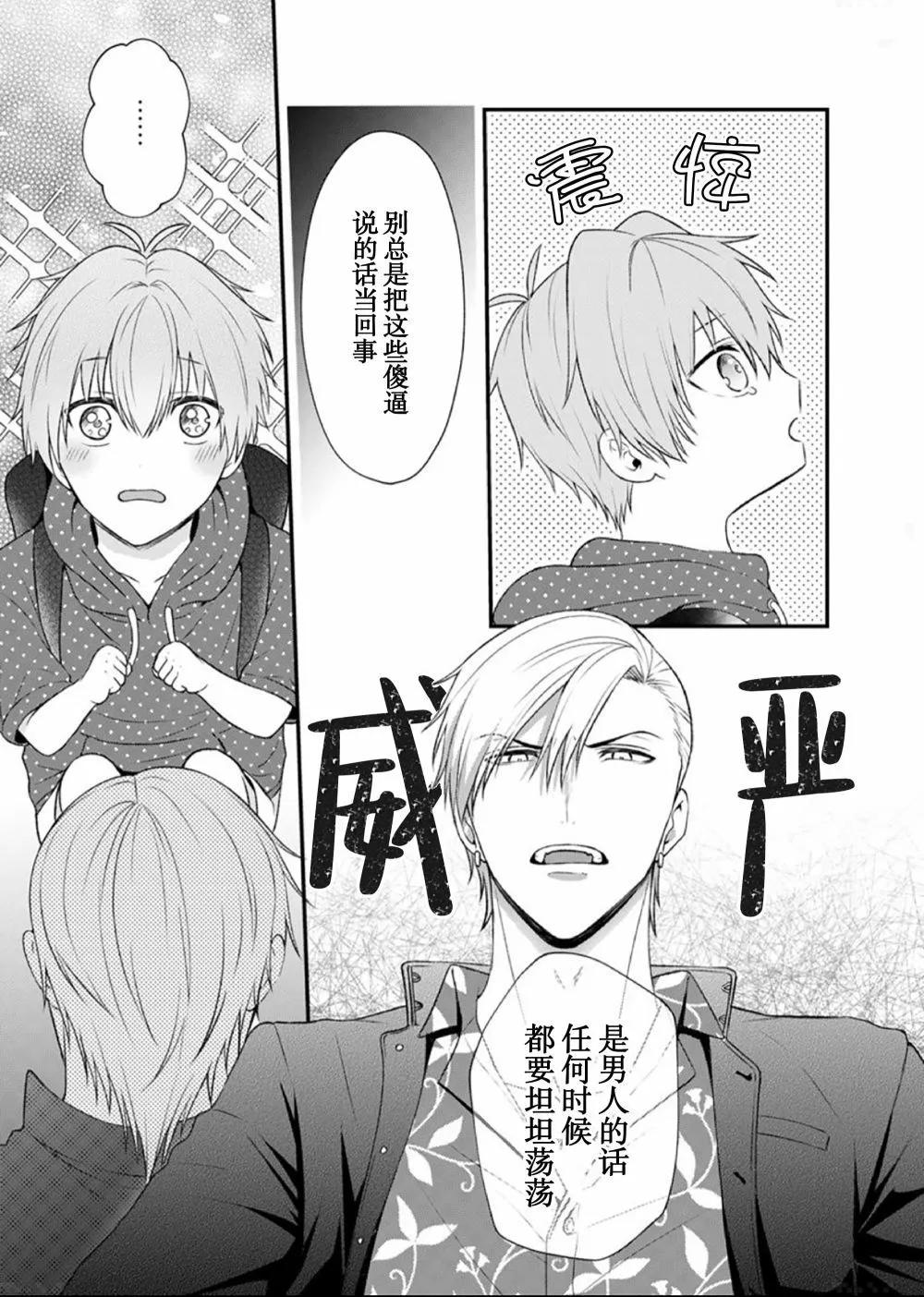 前不良教师与博美DK - 第05话 - 第25张图