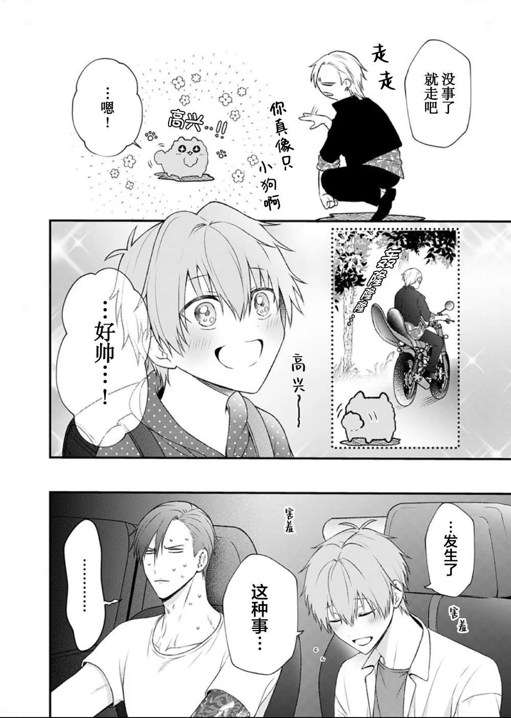 前不良教师与博美DK - 第05话 - 第26张图