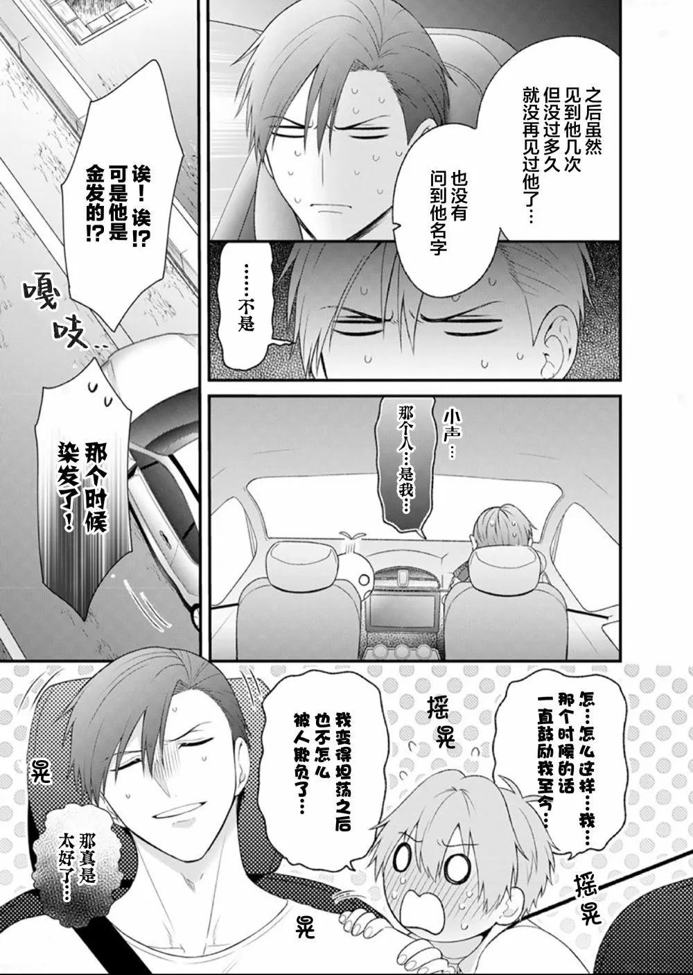 前不良教师与博美DK - 第05话 - 第27张图