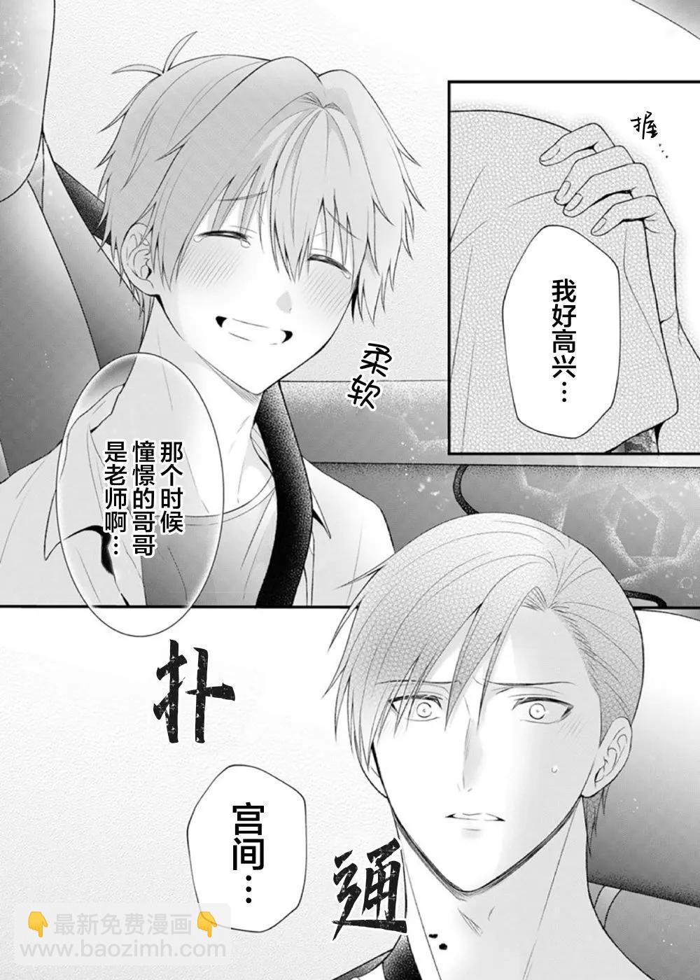 前不良教师与博美DK - 第05话 - 第28张图