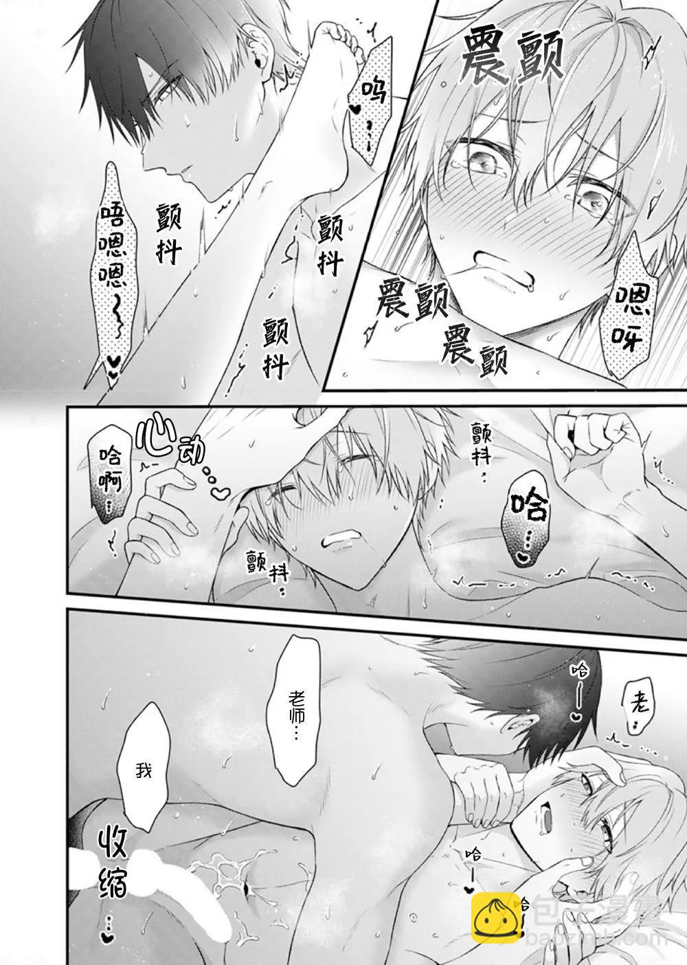 前不良教师与博美DK - 第05话 - 第4张图