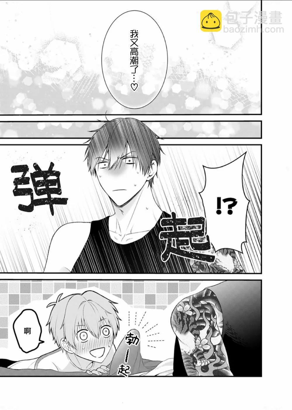 前不良教师与博美DK - 第05话 - 第5张图