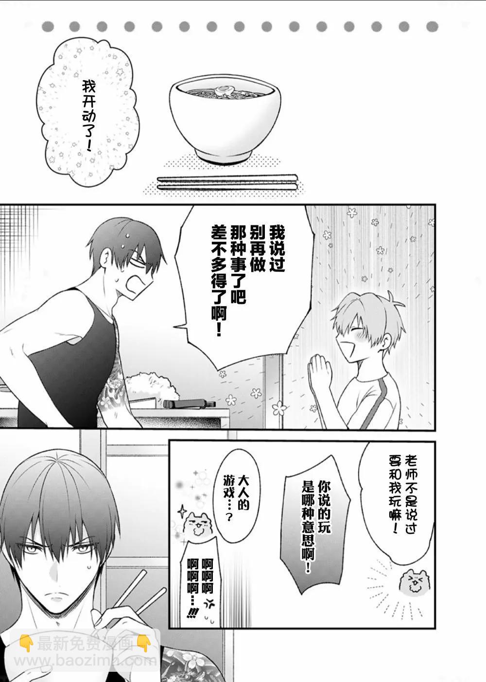 前不良教师与博美DK - 第05话 - 第7张图