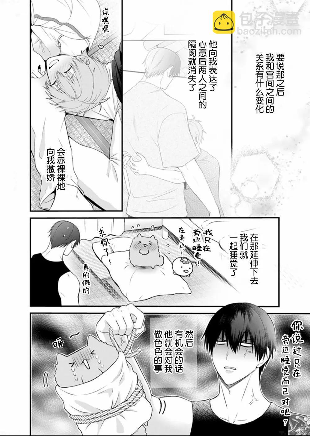 前不良教师与博美DK - 第05话 - 第8张图