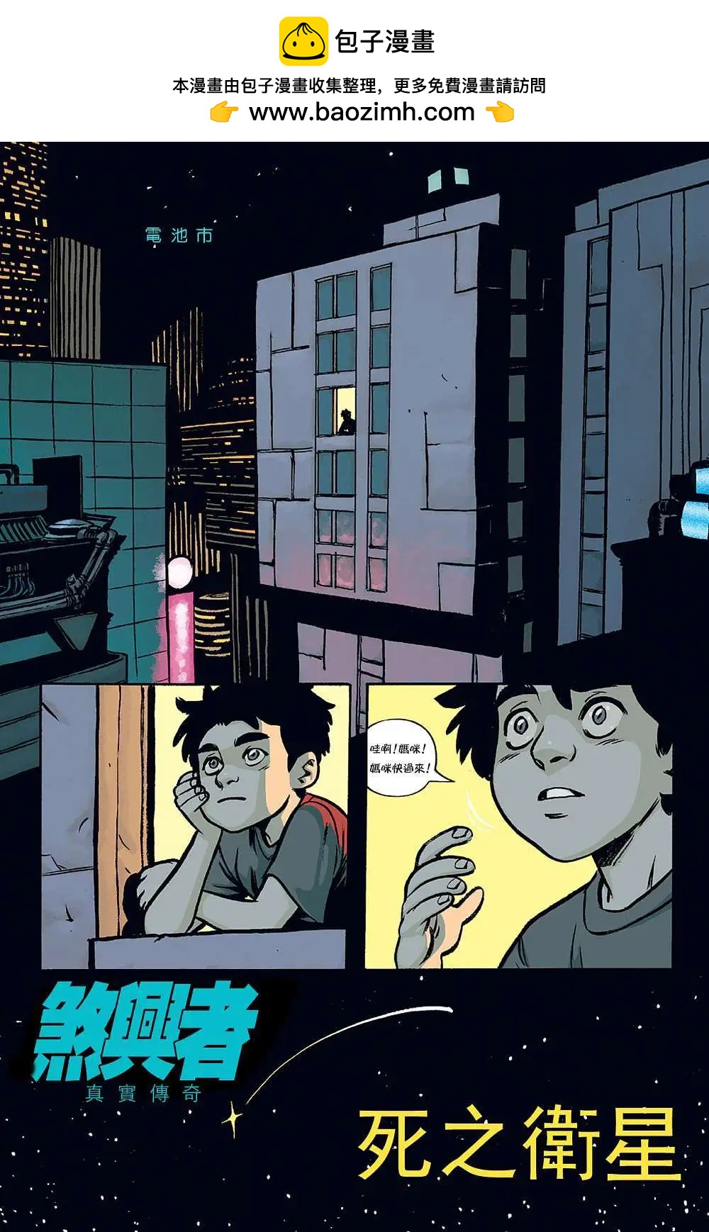 煞兴者真实传奇 - 第00卷 - 第2张图