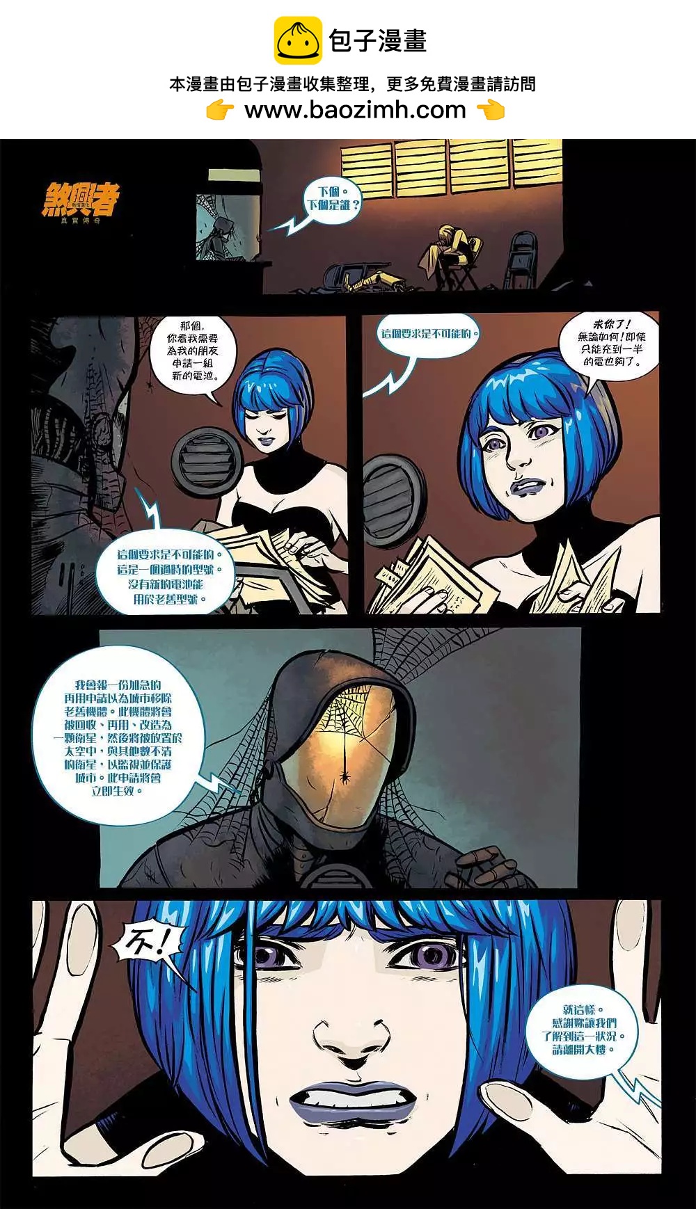 煞兴者真实传奇 - 第02卷 - 第12张图