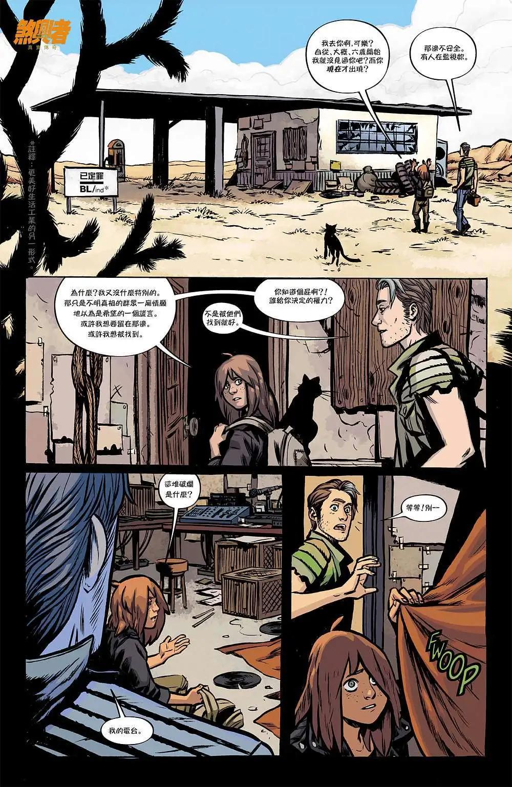 煞兴者真实传奇 - 第02卷 - 第13张图