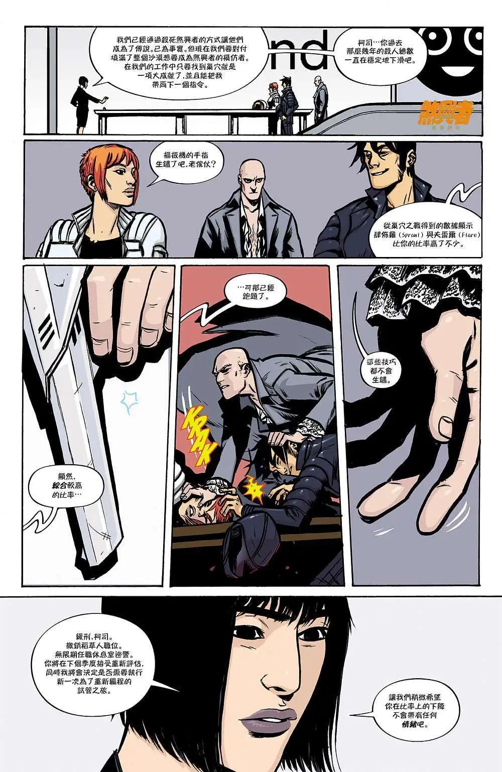 煞兴者真实传奇 - 第02卷 - 第19张图