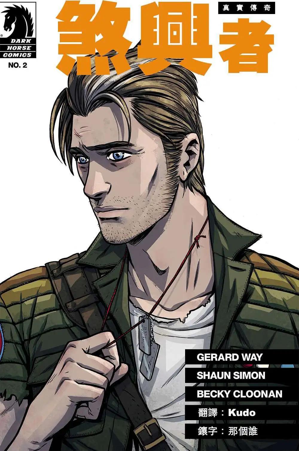 煞兴者真实传奇 - 第02卷 - 第1张图