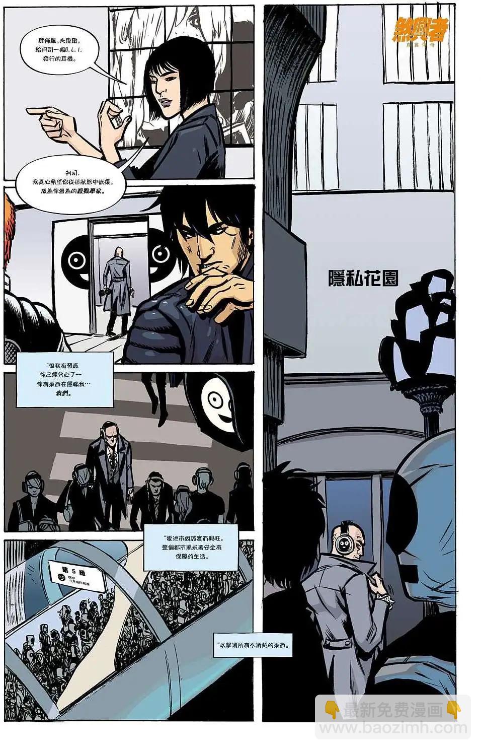 煞兴者真实传奇 - 第02卷 - 第20张图