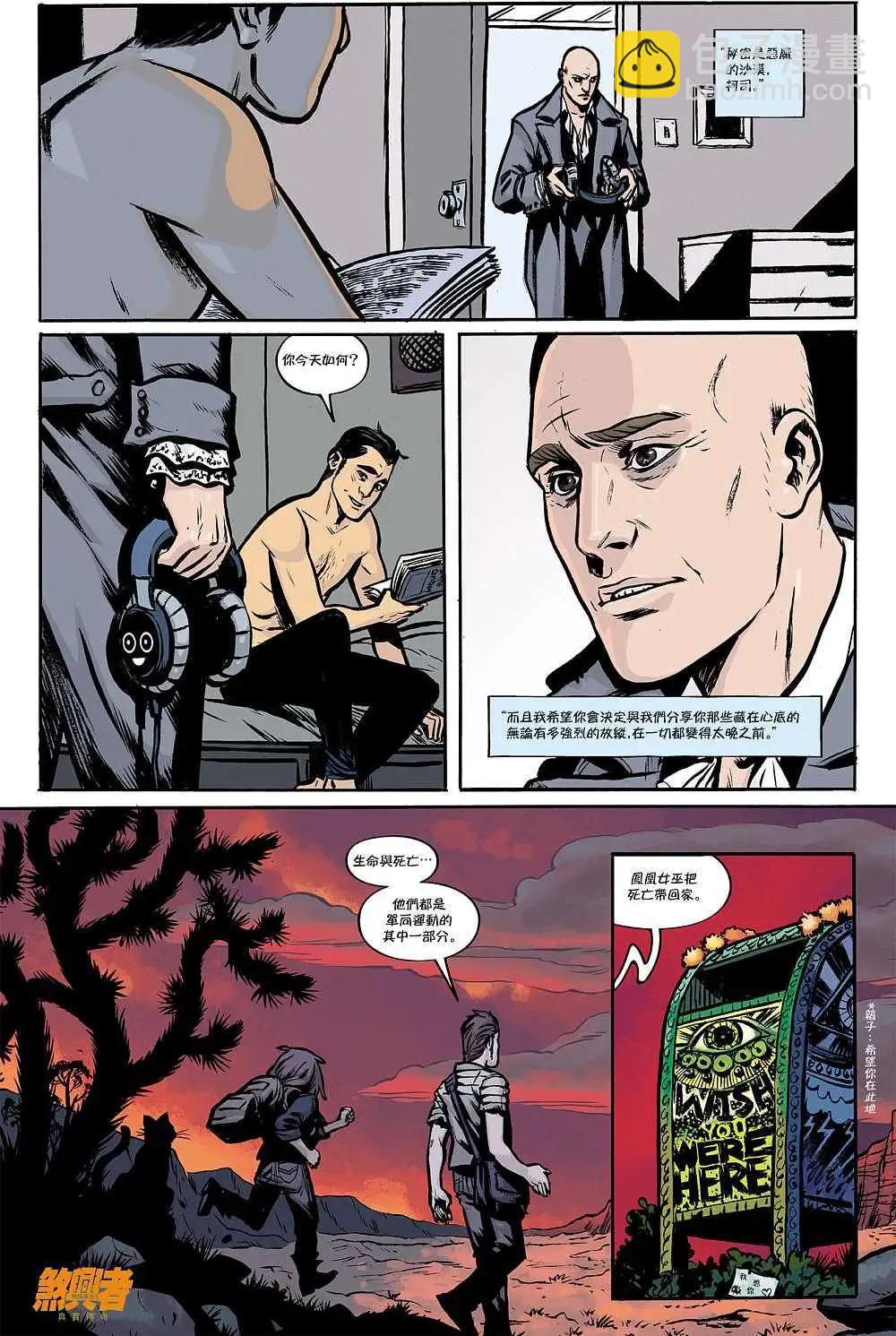 煞兴者真实传奇 - 第02卷 - 第21张图