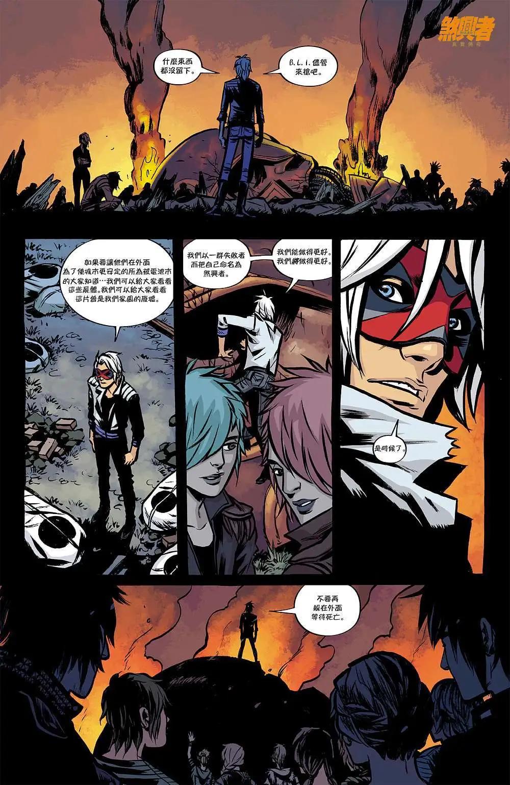 煞兴者真实传奇 - 第02卷 - 第23张图