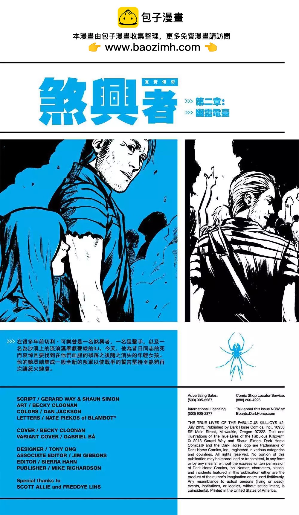 煞兴者真实传奇 - 第02卷 - 第2张图