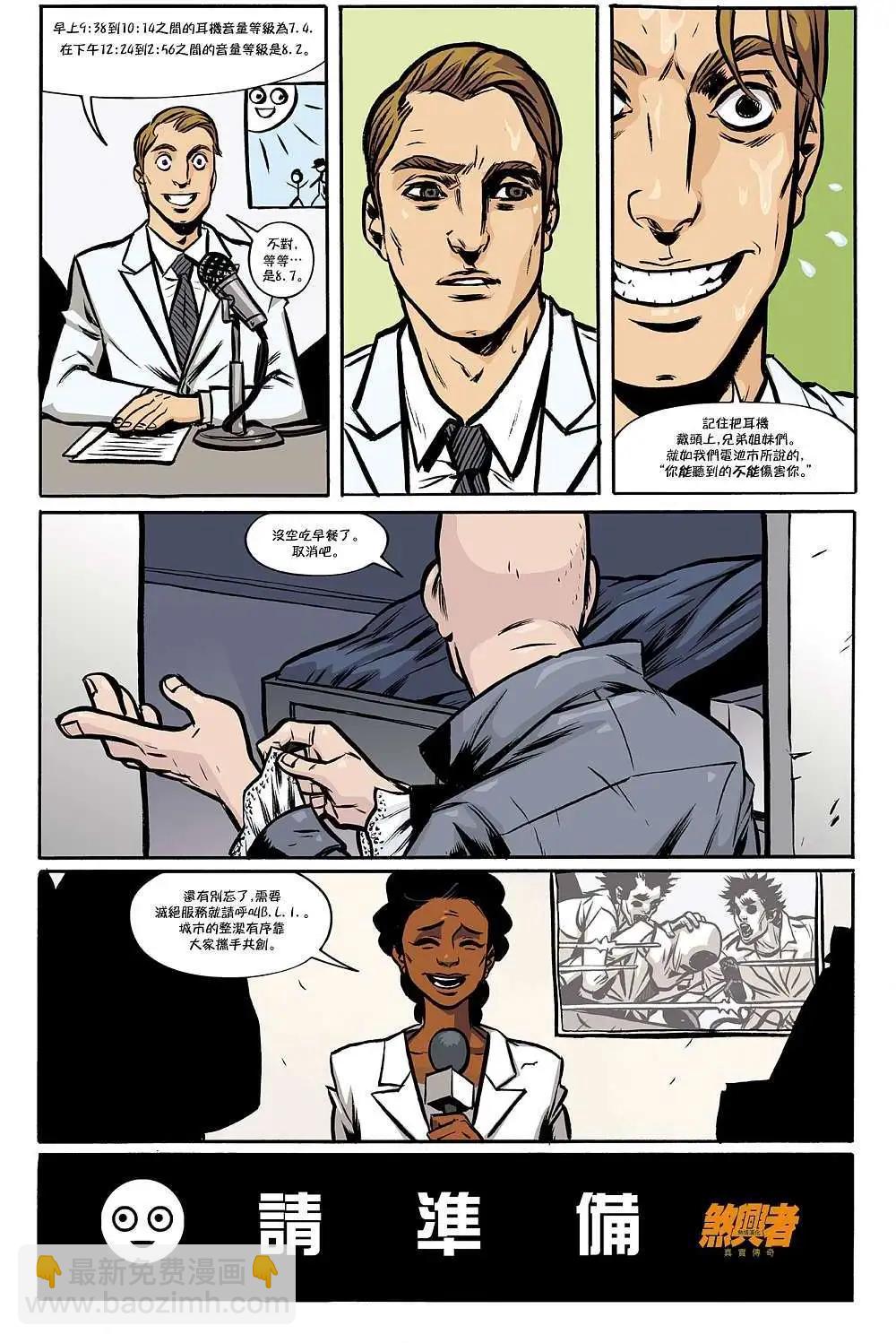 煞兴者真实传奇 - 第02卷 - 第6张图