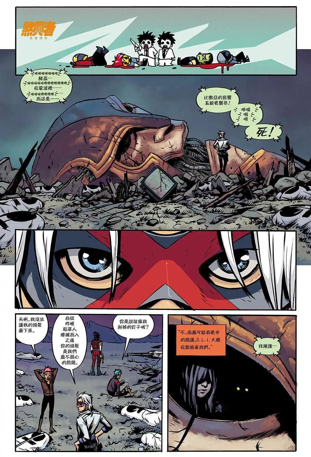 煞兴者真实传奇 - 第02卷 - 第7张图