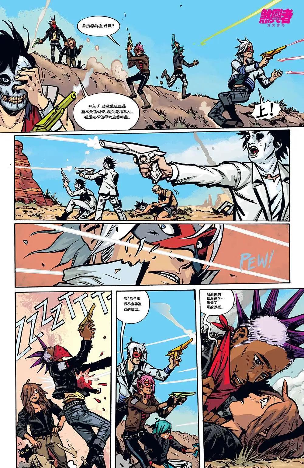 煞兴者真实传奇 - 第01卷 - 第11张图