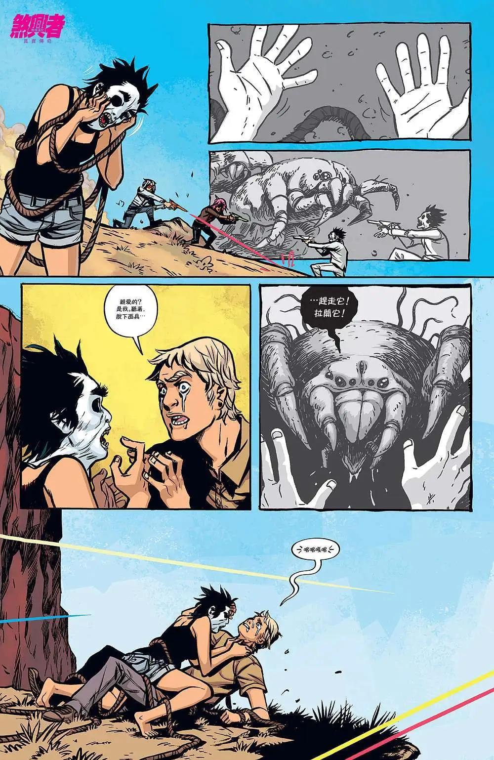 煞兴者真实传奇 - 第01卷 - 第12张图