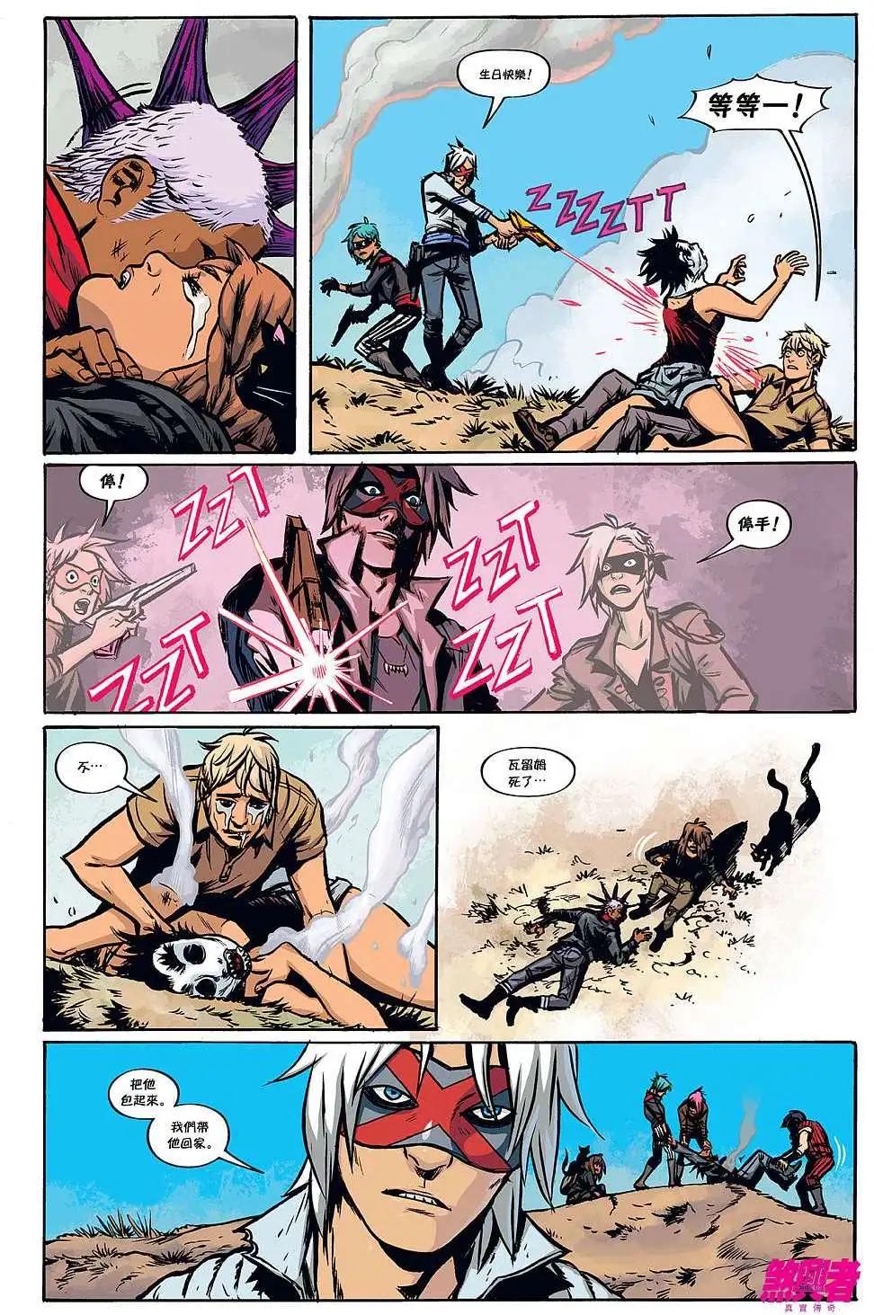 煞兴者真实传奇 - 第01卷 - 第13张图