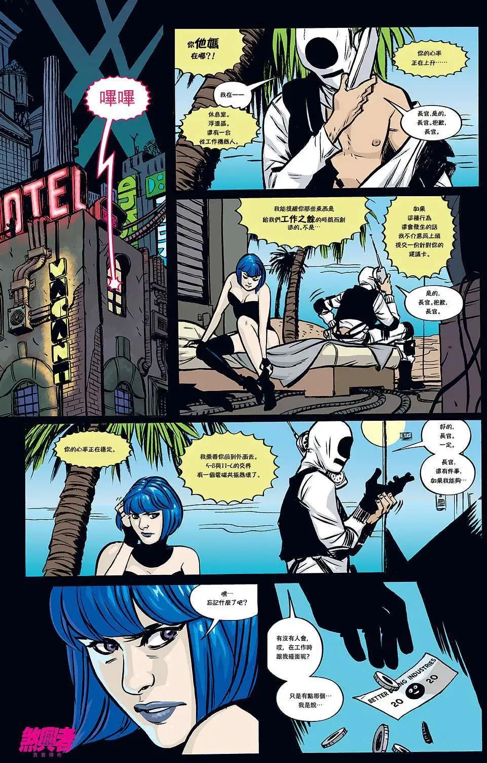 煞兴者真实传奇 - 第01卷 - 第14张图