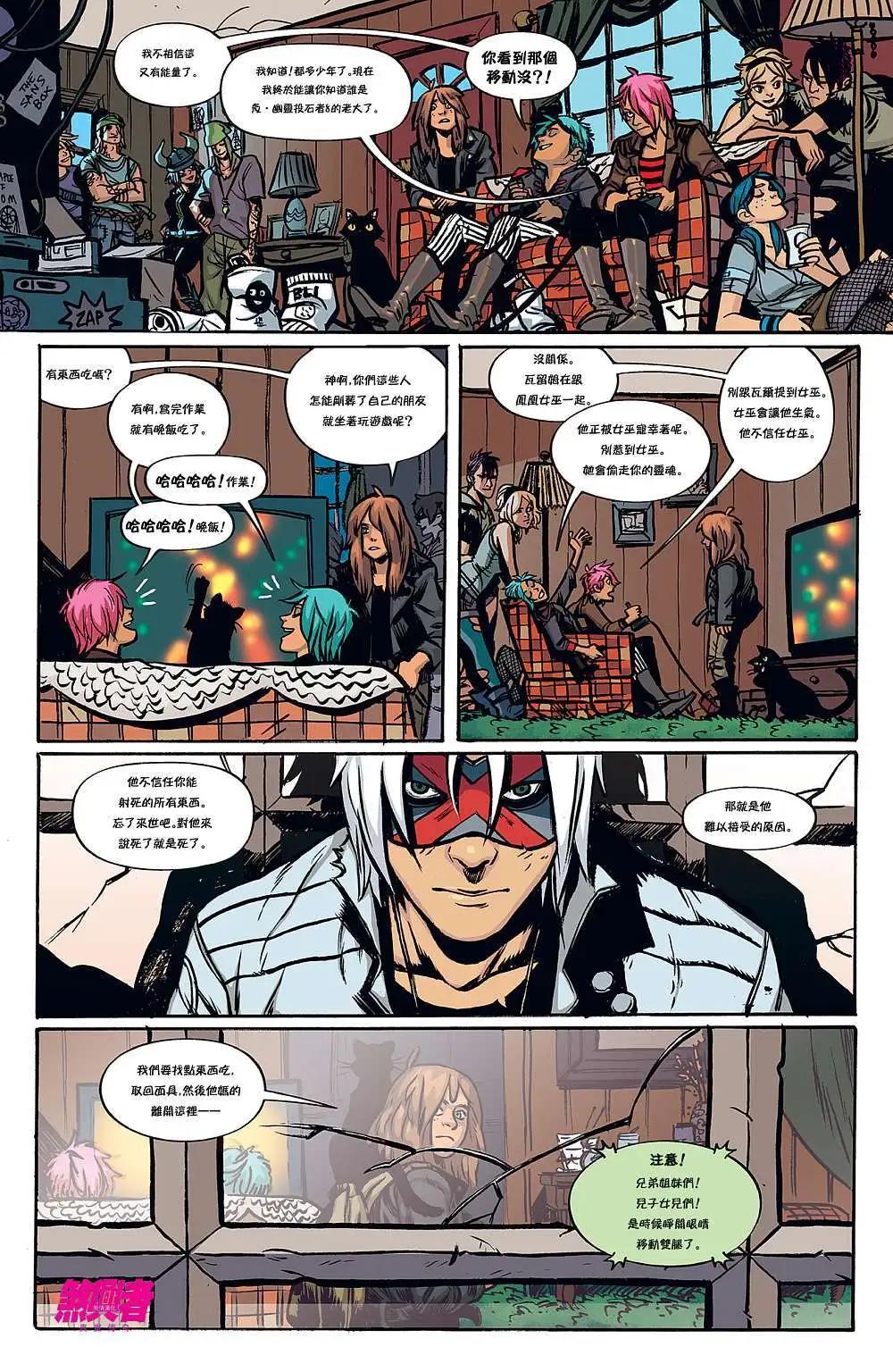 煞兴者真实传奇 - 第01卷 - 第19张图